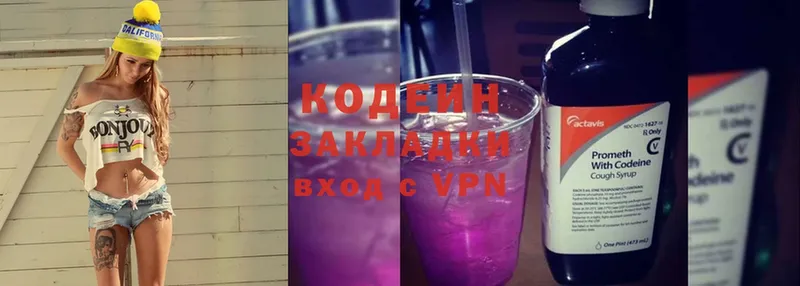 купить наркотики цена  Гагарин  Кодеин Purple Drank 